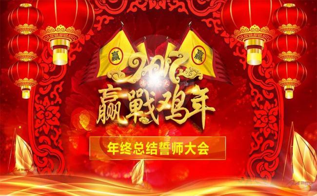 2017赢战鸡年颁奖誓师年会PPT模板缩略图