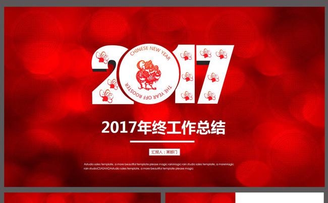2017红色简约年终工作总结汇报模板缩略图