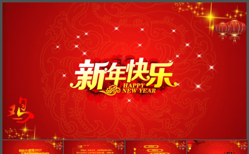 红红火火红透天精美2017鸡年年度晚会 颁奖典礼缩略图