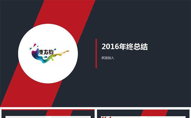 喜庆红灰配色简约大气扁平化年终工作总结动态缩略图