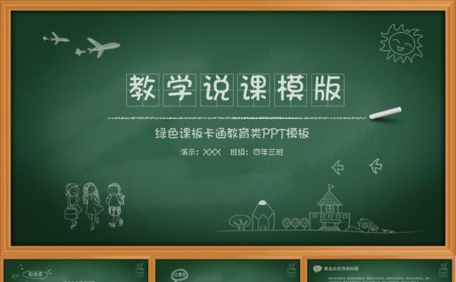 时尚教学课件演讲老师试讲课题教育教师说课课件课题报告ppt缩略图