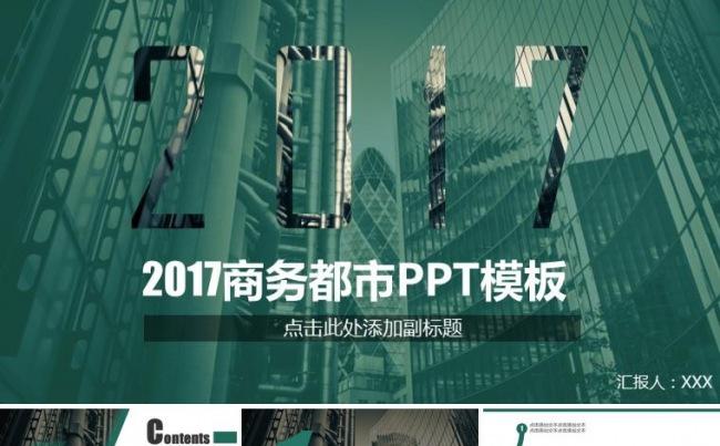 2017简约商务工作计划总结新年计划工作汇报通用PPT模板缩略图
