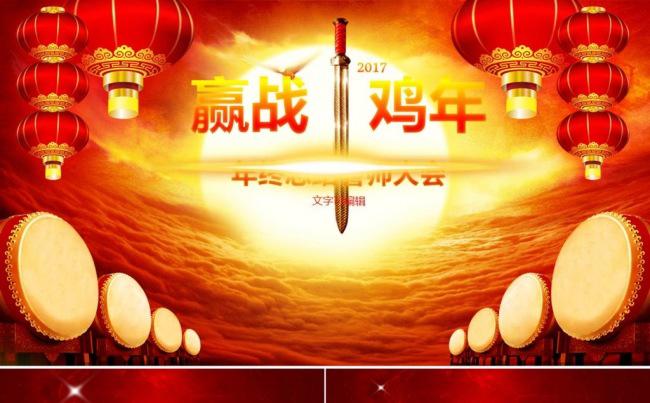 赢战2017企业年会颁奖晚会PPT汇报模板缩略图