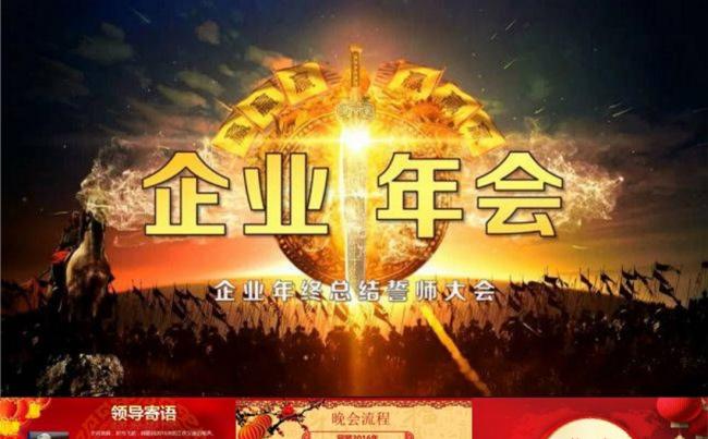 震撼酷炫视频开场年终总结工作汇报颁奖典礼ppt模板缩略图