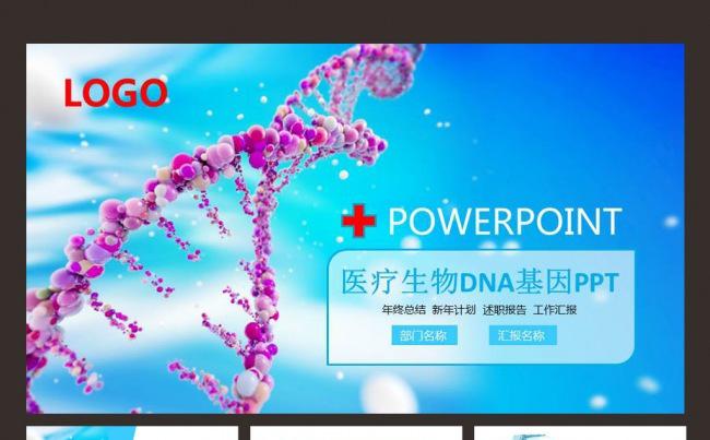 蓝色医疗科技基因DNA动态PPT模板缩略图