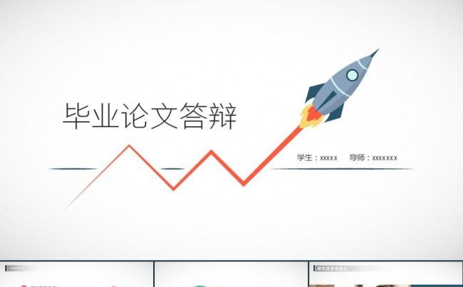 简洁实用毕业答辩开题报告论文学术报告项目课题通用ppt模板缩略图
