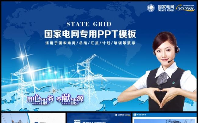 国家电网汇报总结蓝色PPT缩略图
