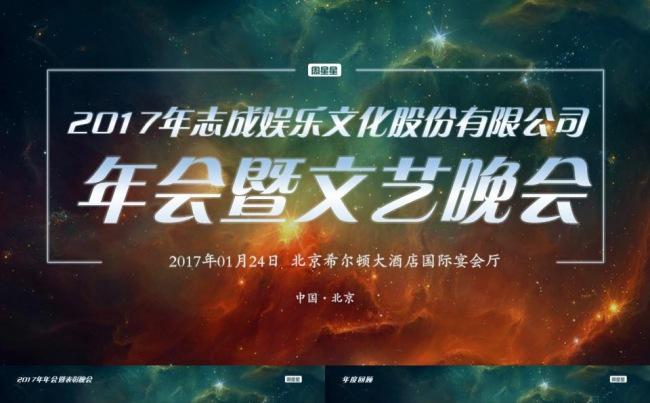 2017年年会暨表彰文艺晚会|颁奖晚会PPT模板缩略图