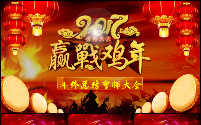 2017赢战鸡年年会颁奖盛典年终总结新年计划ppt模板缩略图