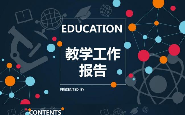 老师教育教学总结报告教学工作报告说课课堂回顾公开课ppt模板缩略图