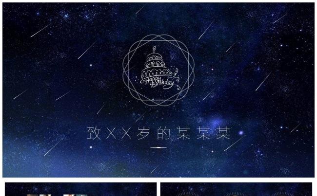 唯美梦幻宇宙星空生日祝福电子相册 儿童成长求婚表白相册缩略图