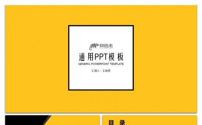黄黑 几何高端通用商务PPT模板 年终总结 创业融资缩略图
