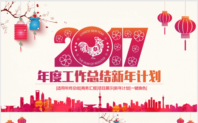 创意精美剪纸2017年终总结ppt模板缩略图