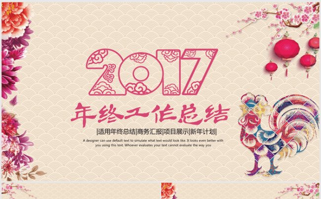创意精美剪纸2017年终总结动态ppt模板缩略图