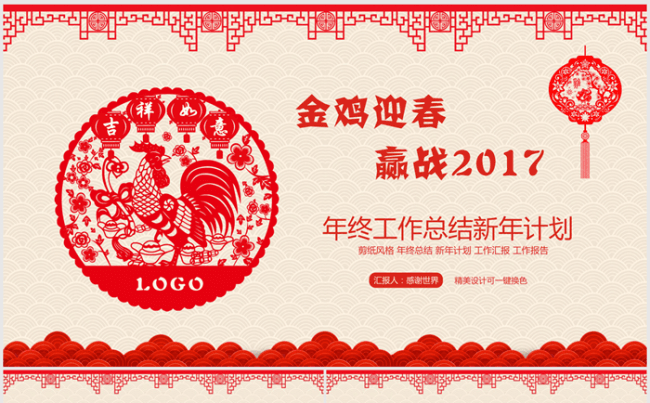金鸡迎春赢战2017年终总结动态ppt模板缩略图