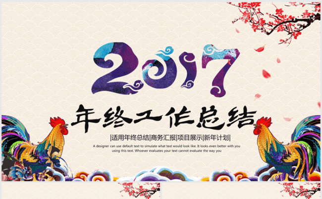 创意中国风2017年终总结动态ppt模板缩略图