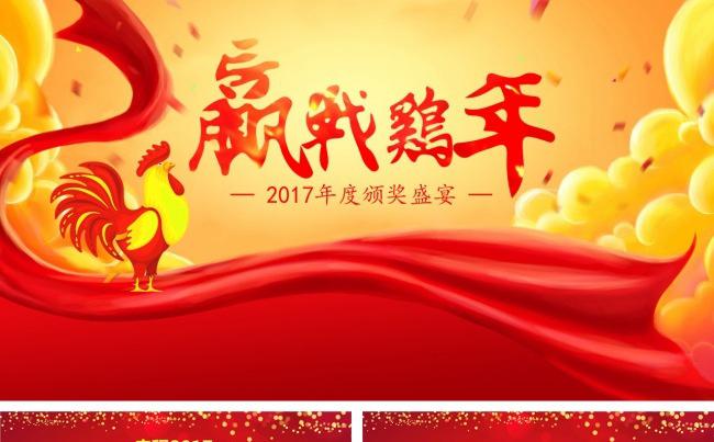 2017鸡年春节年会喜庆PPT模板缩略图