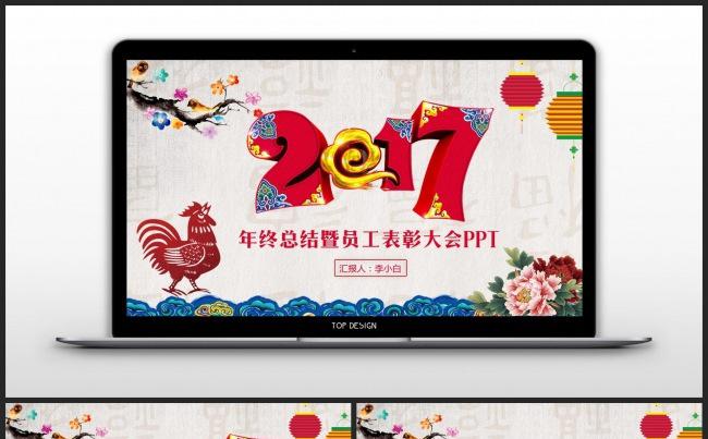 2017年度工作总结暨员工表彰大会PPT模板缩略图