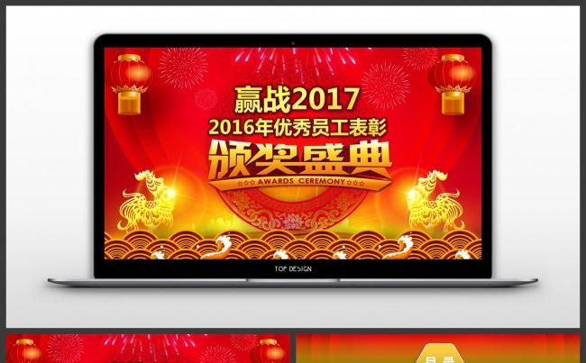 大红2017年会颁奖典礼动态ppt模板缩略图