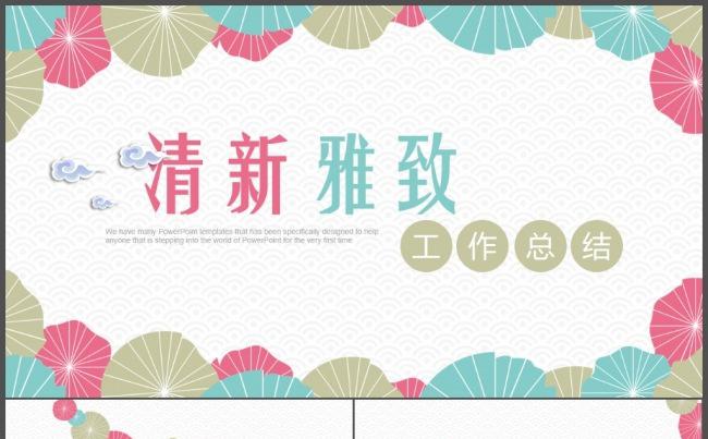 清新雅致手绘工作总结ppt年终总结新年计划ppt缩略图
