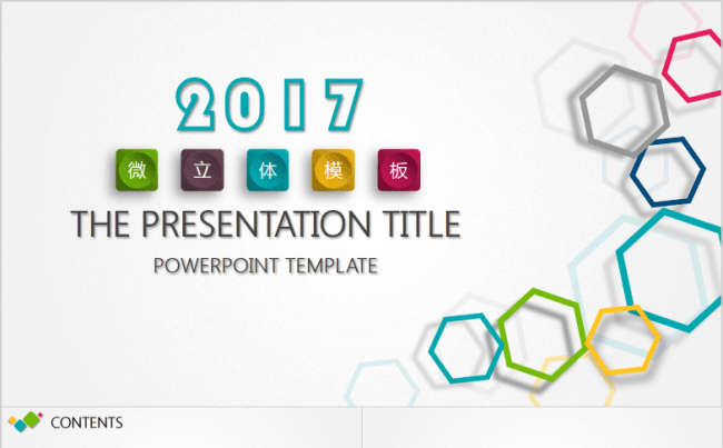 2017年炫彩工作总结工作汇报年终报告工作计划ppt模板缩略图