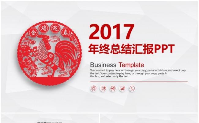 【热销推荐】2017微立体年终总结暨新年计划动态PPT缩略图