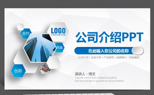 蓝色微立体公司介绍产品介绍企业宣传公司简介商务融资PPT模板缩略图