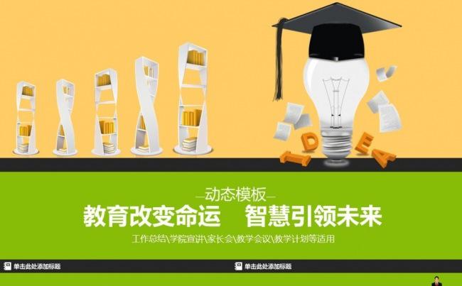 儿童教育机构幼儿园小学教育培训学期规划家长会说课公开课ppt缩略图