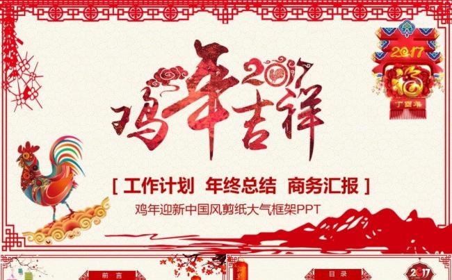 【精品推荐】2017工作计划金融电商年终总结商务鸡年ppt缩略图