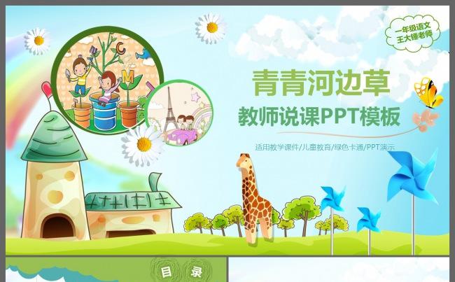 儿童教育机构幼儿园小学教育培训学期规划家长会说课PPT缩略图