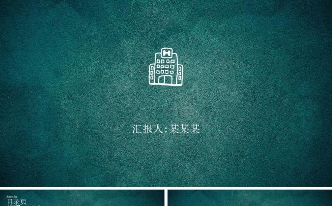手绘医疗医院宣传介绍演讲工作总结医院合作洽谈ppt模板缩略图