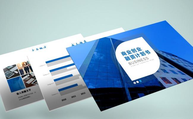 创业融资计划书ppt模板 路演ppt 创业融资ppt缩略图