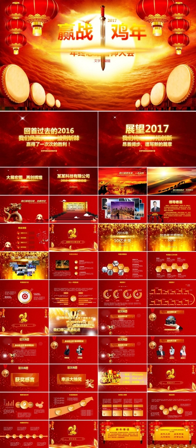 赢战2017企业年会颁奖晚会PPT汇报模板