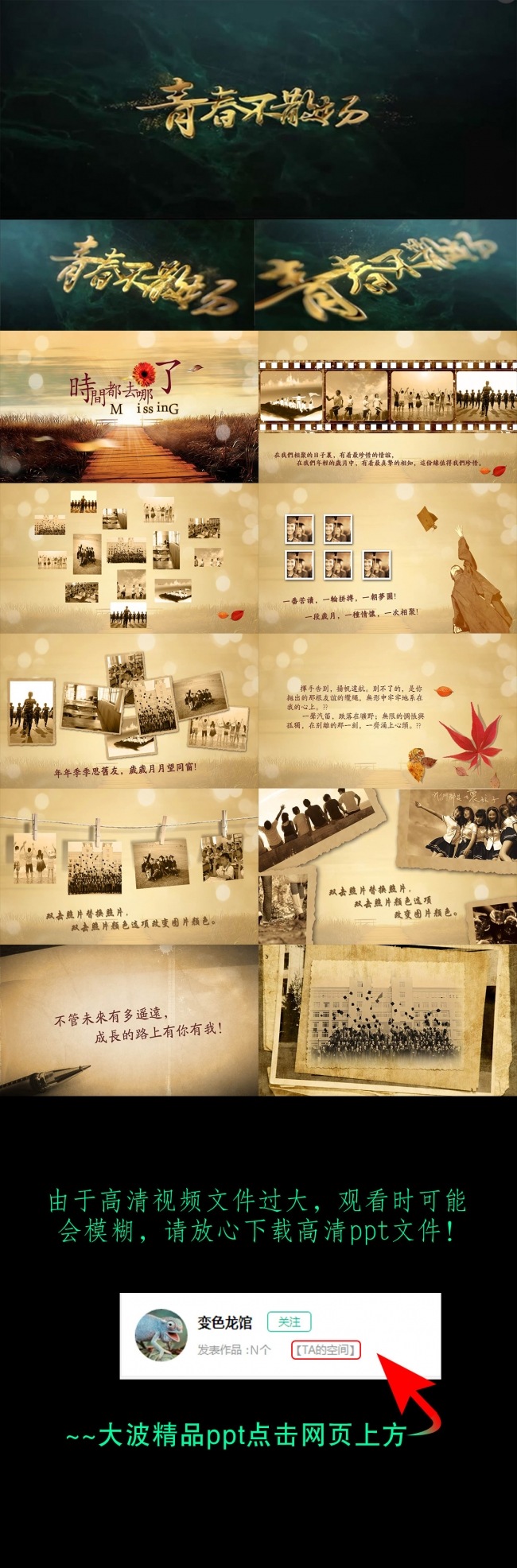 时间都去哪了同学聚会怀旧电子相册片头同窗友谊PPT模板