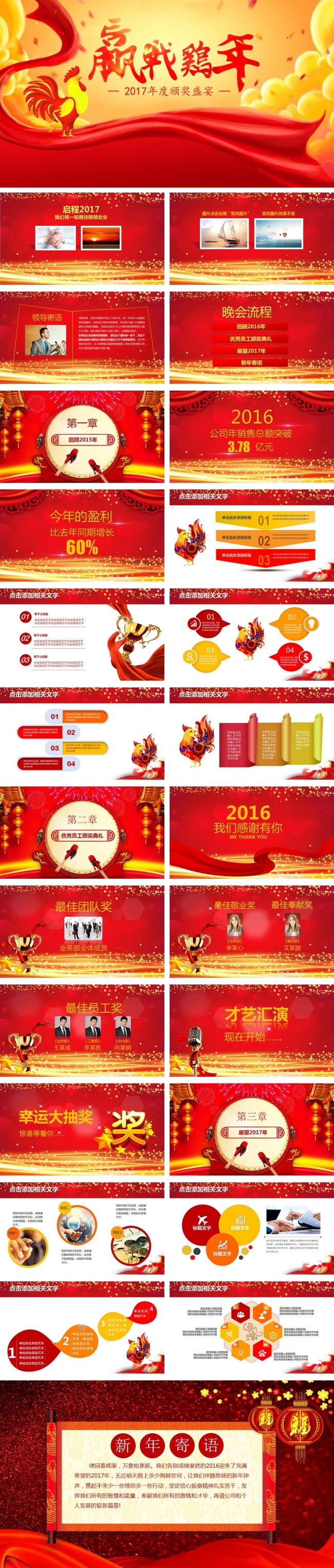 2017鸡年春节年会喜庆PPT模板