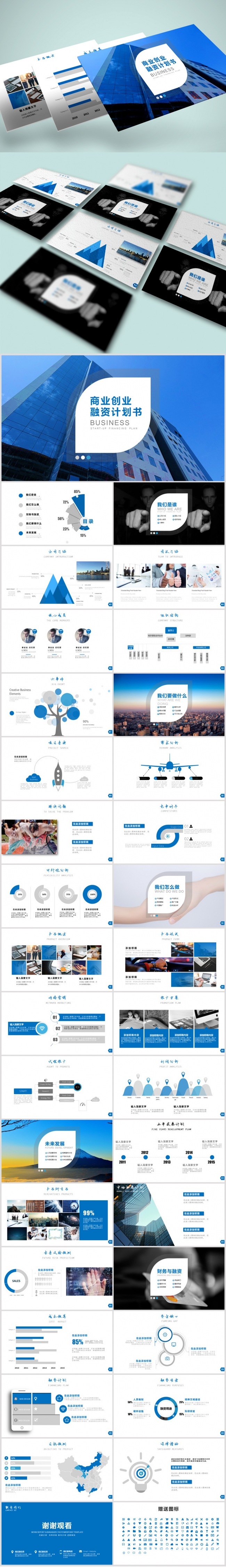 创业融资计划书ppt模板 路演ppt 创业融资ppt