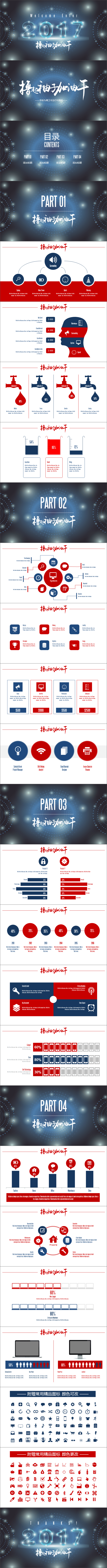 2017【撸起袖子加油干】简洁大气商务通用全动态PPT