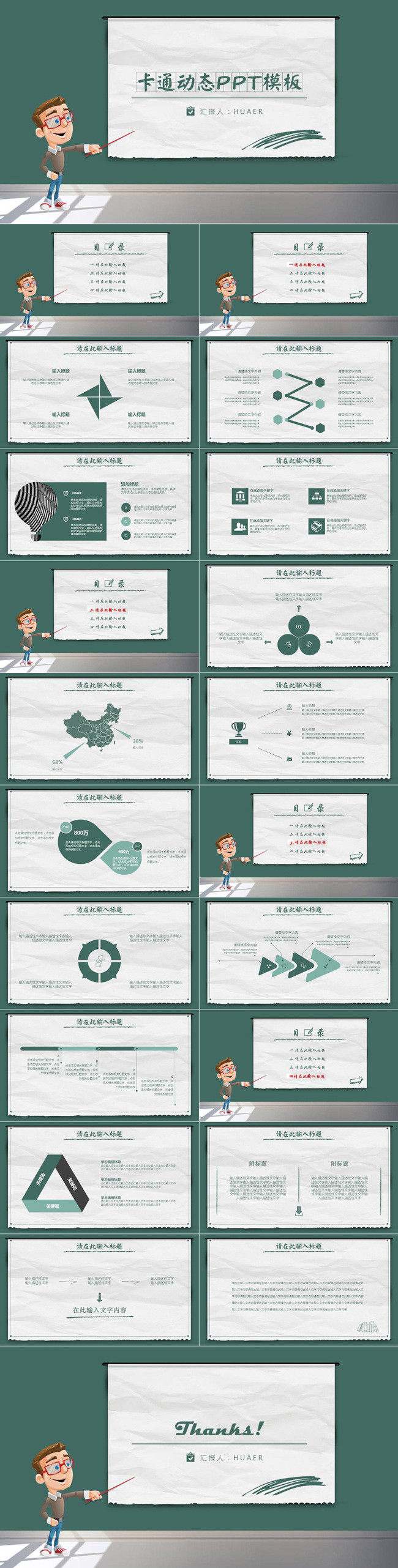 创意卡通PPT模板下载