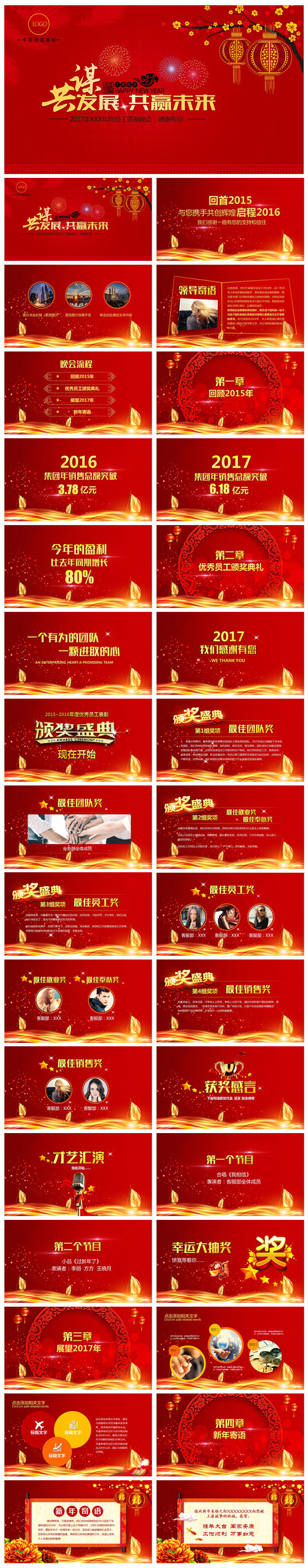 2017年春节晚会公司年会员工颁奖PPT