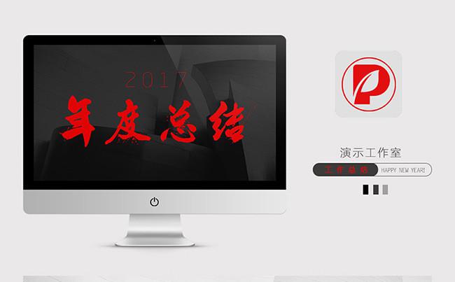 2017工作计划高端大气工作计划总结年终汇报PPT模板缩略图