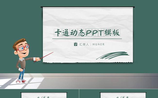 创意卡通PPT模板下载缩略图