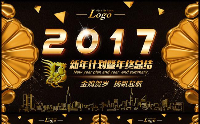 土豪金色2017鸡年计划总结PPT缩略图