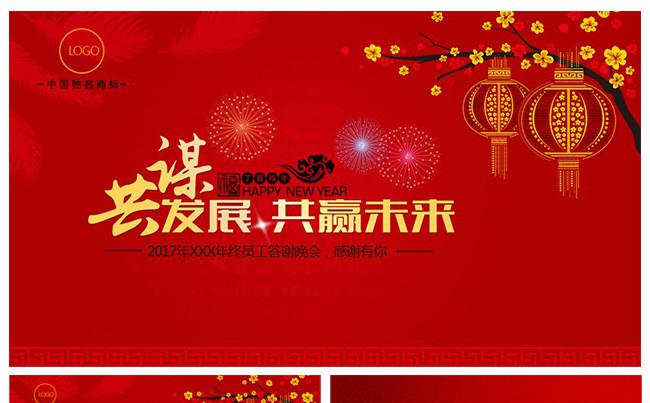 2017年春节晚会公司年会员工颁奖PPT缩略图
