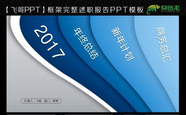 蓝色唯美微立体商务新年计划ppt缩略图