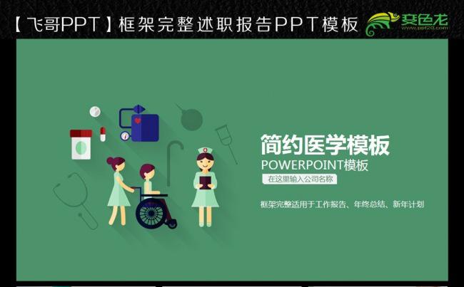 医学报告简约通用ppt缩略图