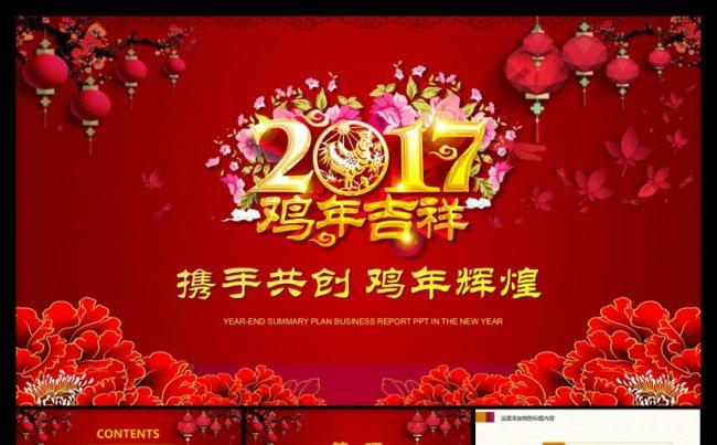 大气动感晚会2016年终总结2017工作计划PPT缩略图