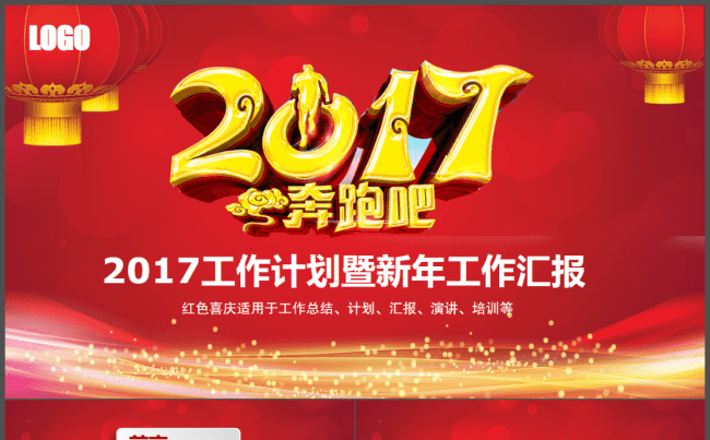 【韩尚】鸡年红色喜庆2017工作计划汇报报告演讲PPT模板缩略图