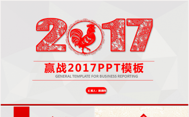 赢战2017大气精美年会总结PPT模板缩略图
