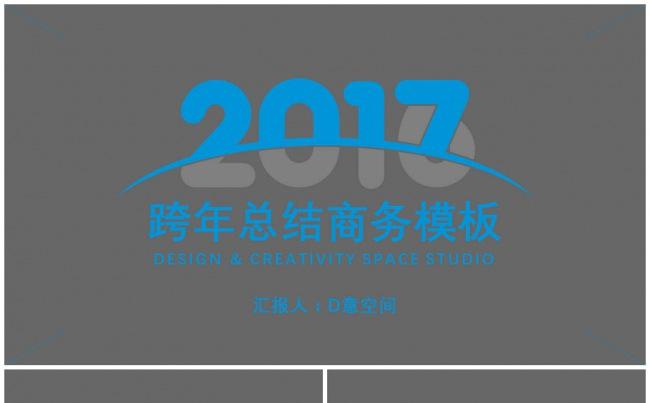 跨年总结商务模板（1）缩略图