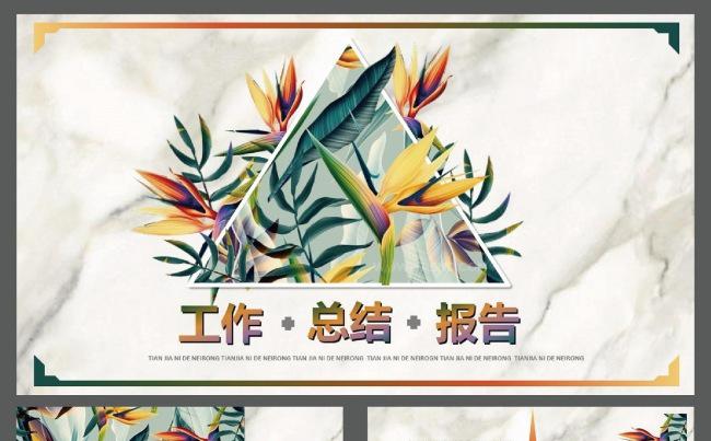 热带植物时尚创新工作总结报告PPT模板缩略图